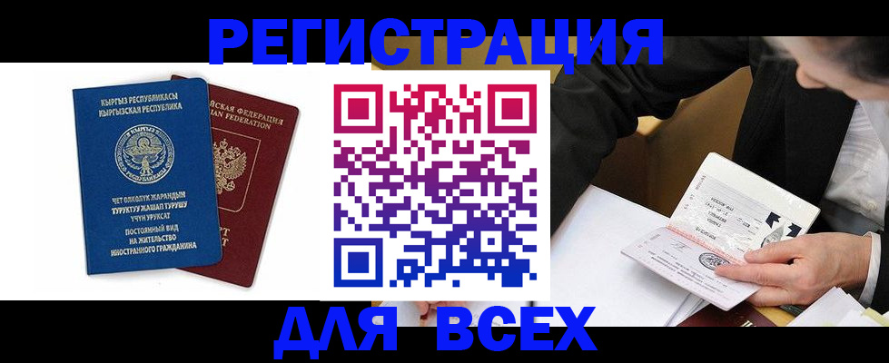 прописка для школы в Кяхте