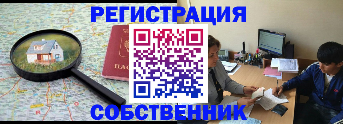 временная регистрация для всех в Кяхте