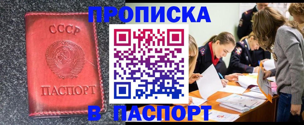 прописка для школы в Кяхте